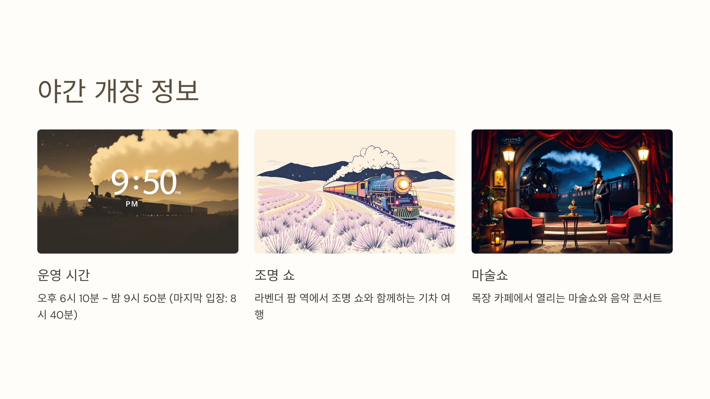 제주 에코랜드 테마파크 완전 정복! 곶자왈 숲과 기차 여행의 매력