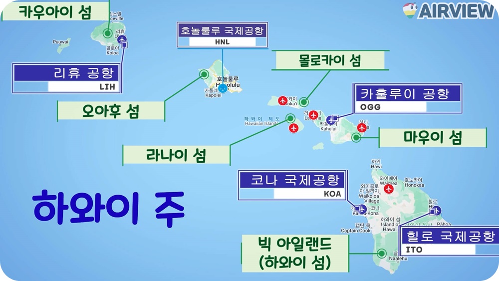 하와이-정기-항공편-운용-대표-큰-섬-6개-표시-지도