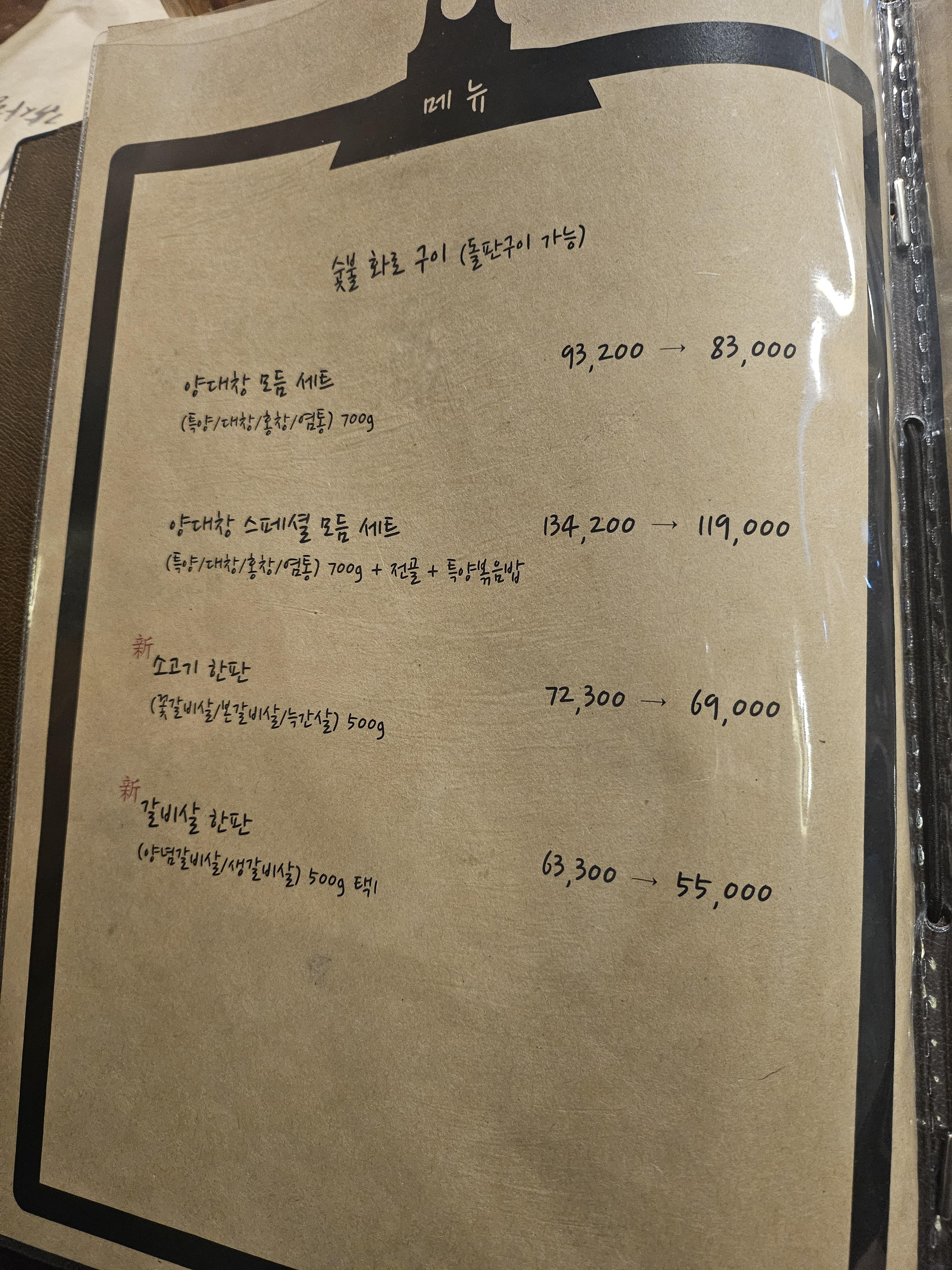 숯불화로구이세트