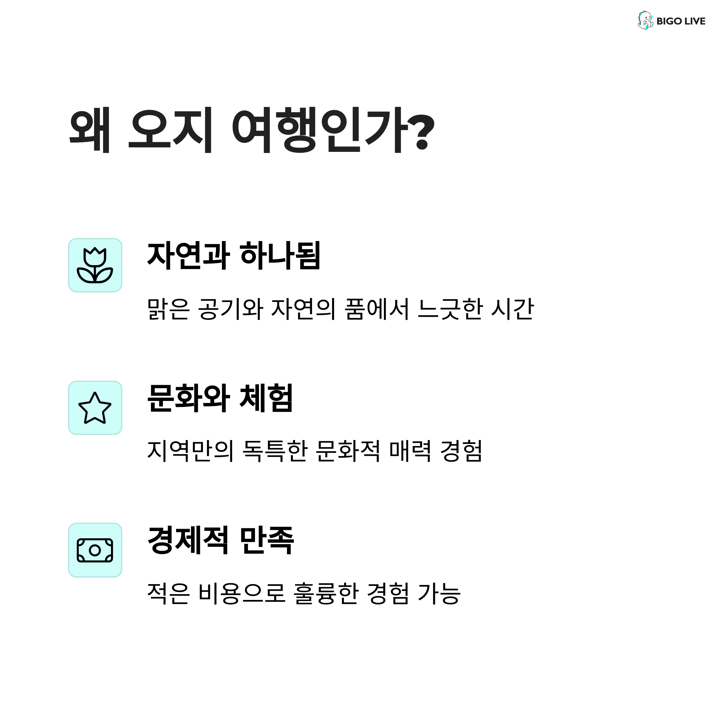 오지 여행지