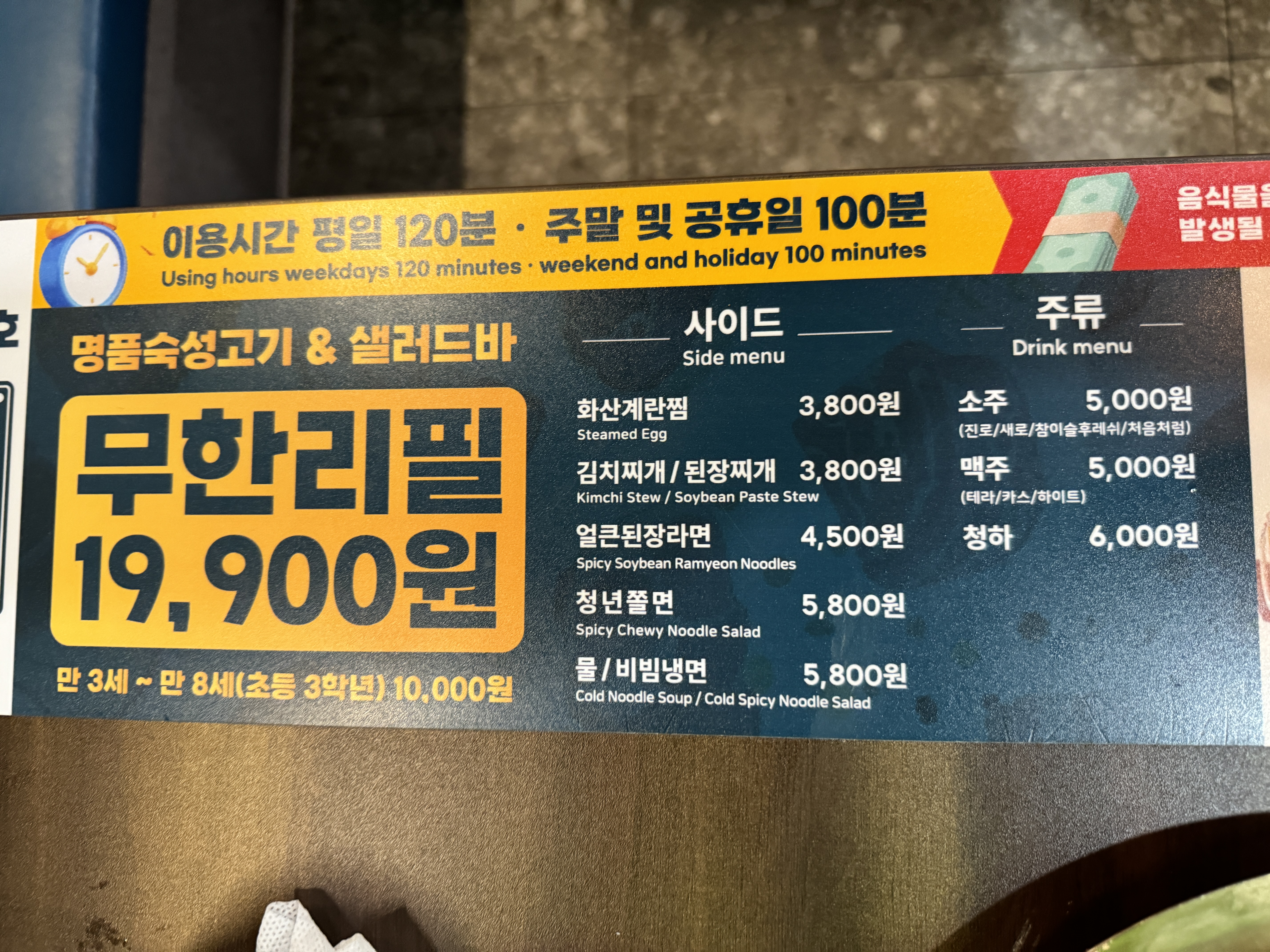 청년고기장수-메뉴판