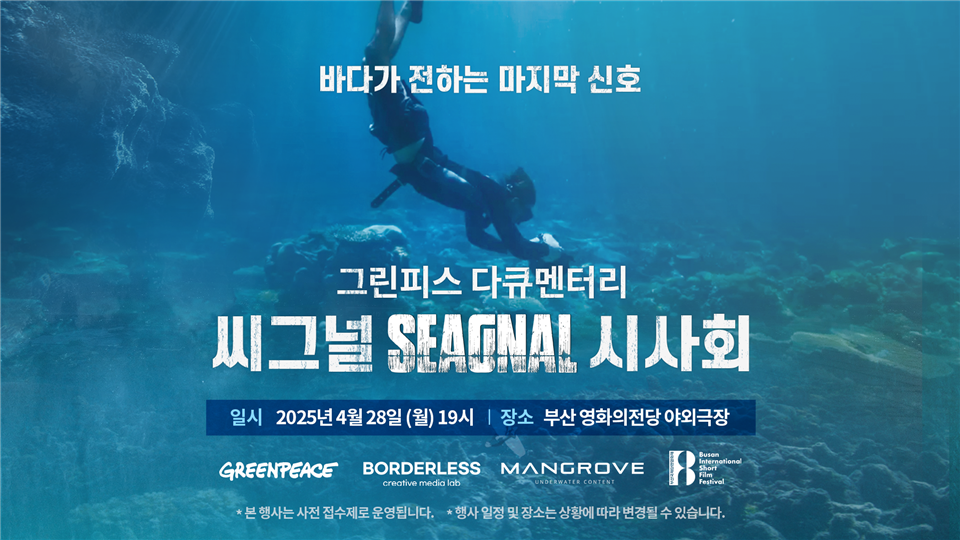 그린피스