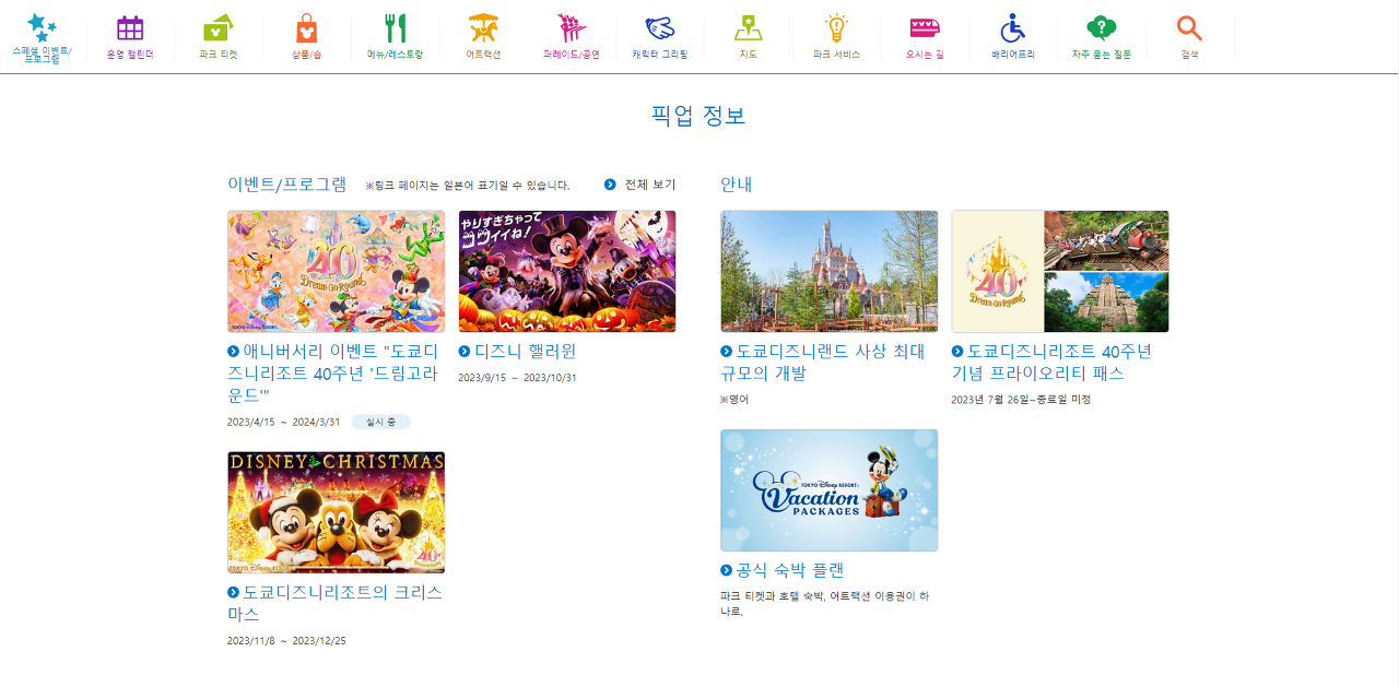 도쿄 디즈니 랜드 어플 소개 -2