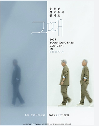 윤종신 콘서트