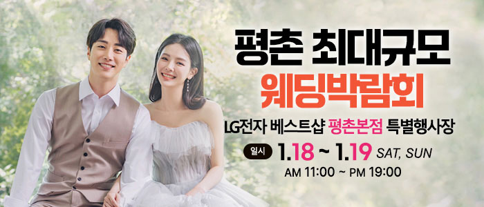 안양-초대형-웨딩박람회