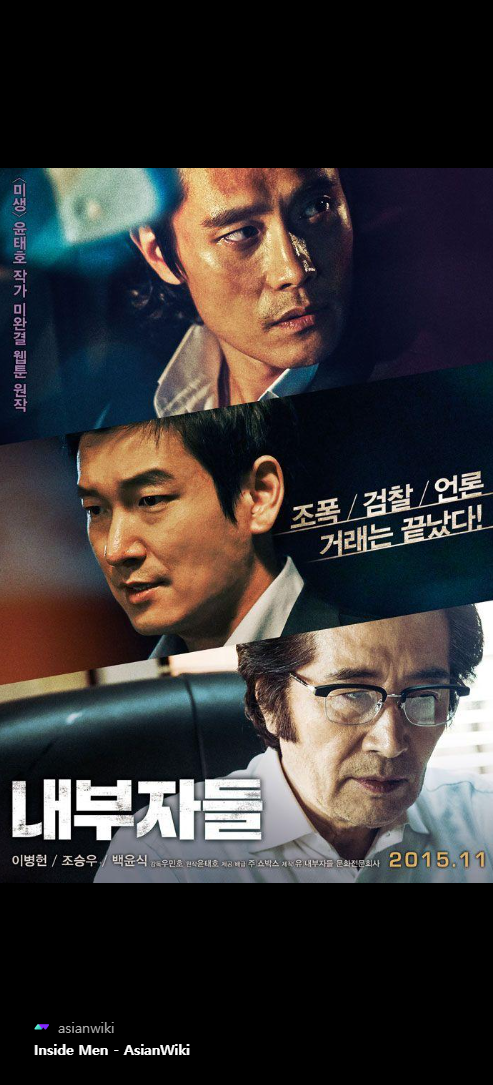 내부자들 영화 포스터