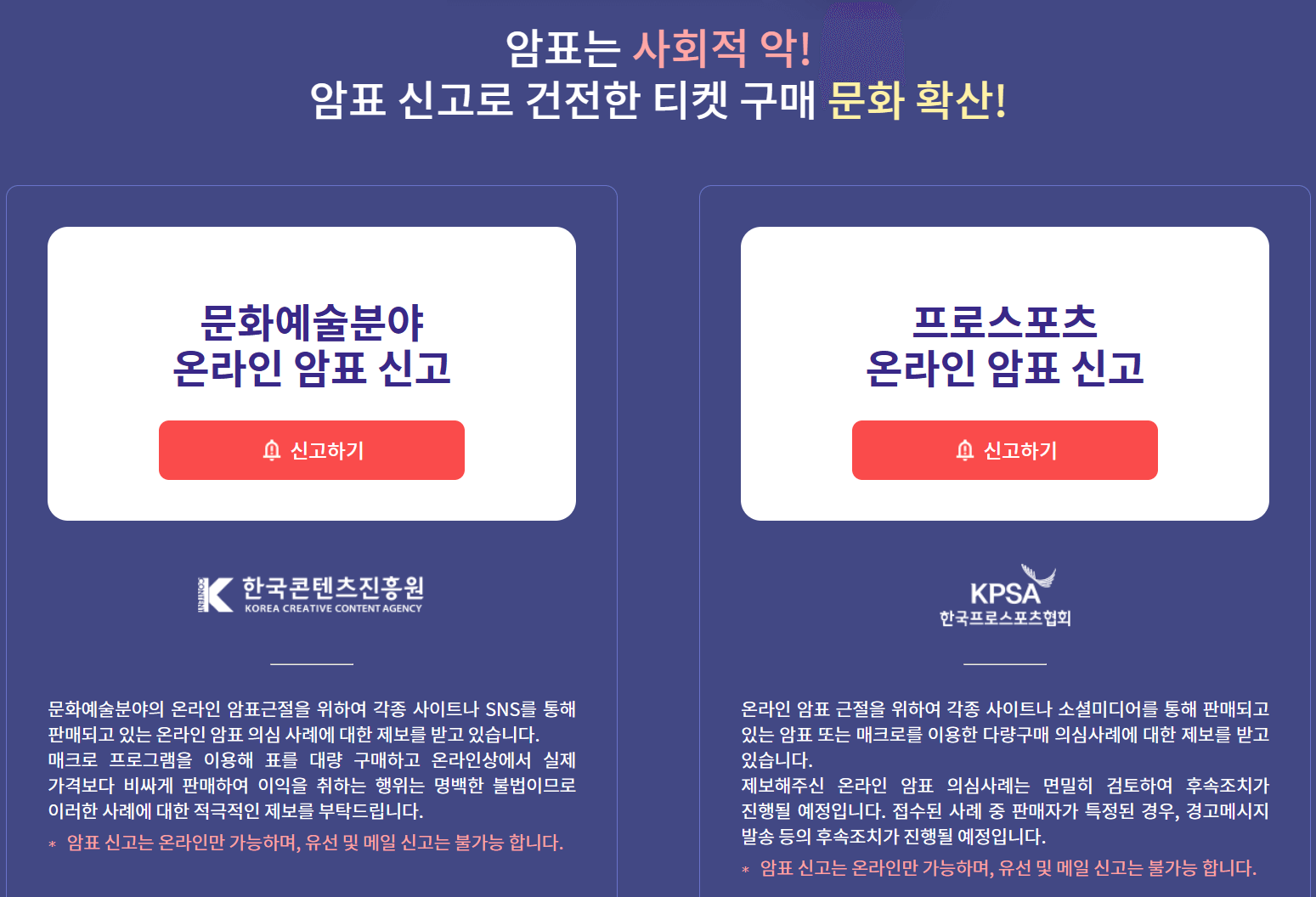 야구 암표 신고