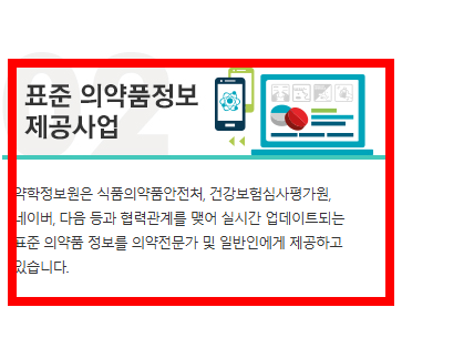 약 검색 사이트 소개