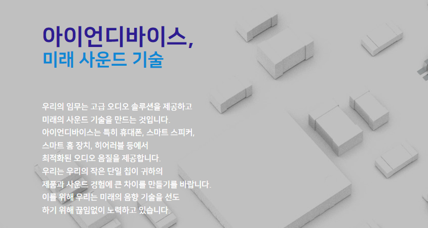 아이언디바이스