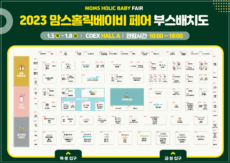 맘스홀릭베이비 페어 무료 관람 신청&#44; 주차팁