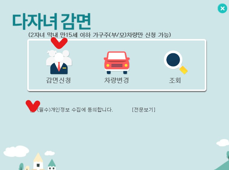 인천 공항 장기 주차 다자녀 감면 등록 홈페이지 및 신청 화면 &#44; 인천 공항 다자녀&#44; 인천 공항 다자녀 사전신청&#44; 인천 공항 다자녀 사후할인&#44; 인천 공항 다자녀 승인&#44; 인천 공항 다자녀 신청 서류&#44; 인천 공항 장기 주차&#44; 인천 공항 장기 주차 할인&#44; 인천 공항 주차비 할인&#44; 인천 국제 공항 장기 주차&#44; 인천 국제 공항 제 1여객 터미널