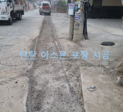 경기 이천 빌라 주차장 아스콘 포장 시공 사례