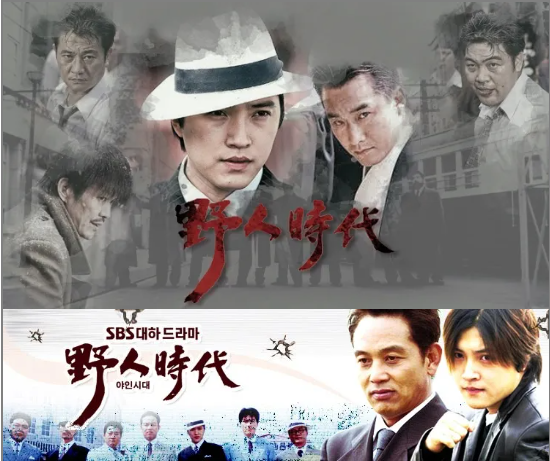 드라마 야인시대