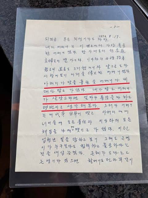 박근혜 편지 공개