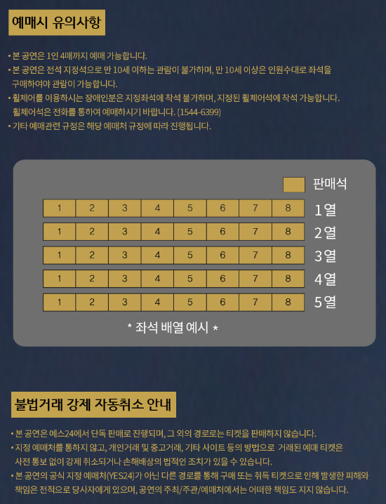 예매시 유의사항 사진