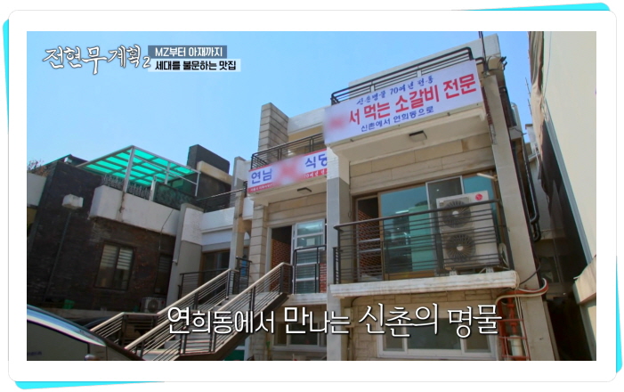 전현무계획2 영등포 양념소갈비 정보