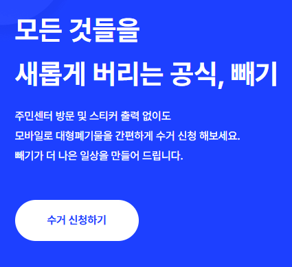 용인시 대형폐기물 온라인 신청