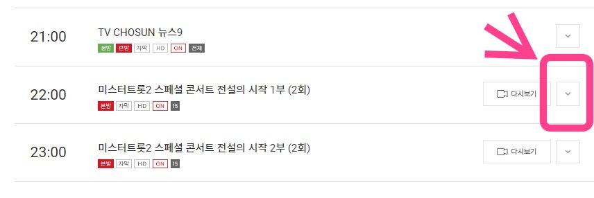 티비조선 편성표 확인