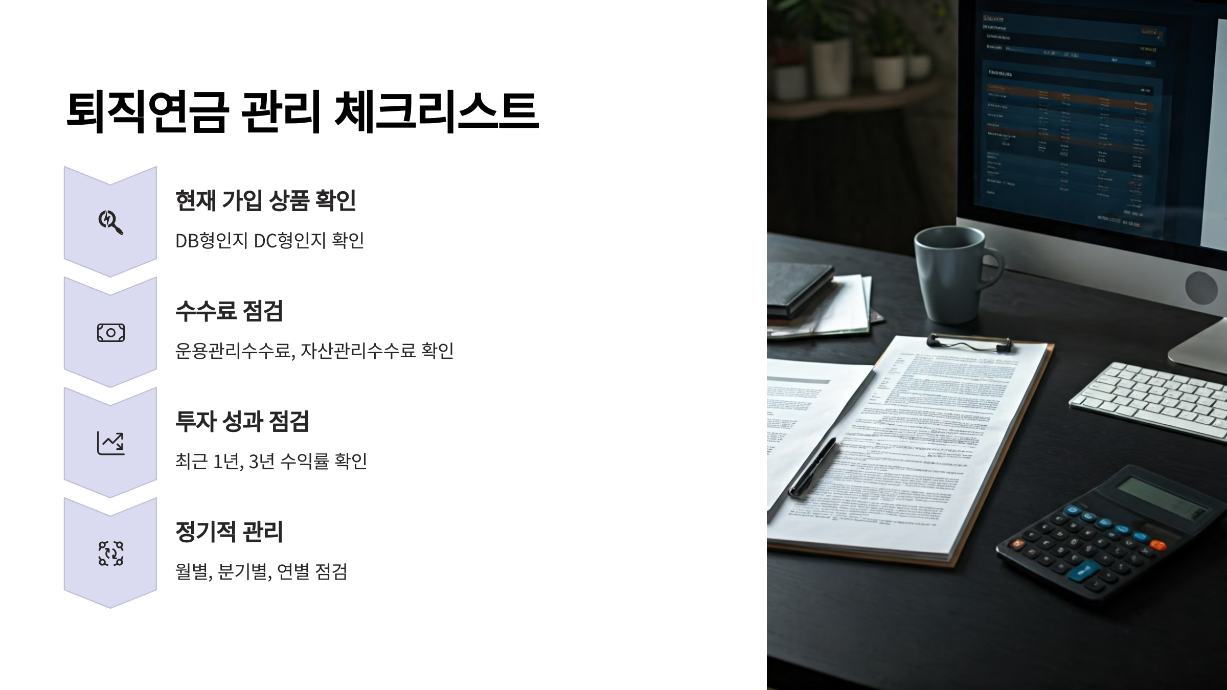 퇴직연금 활용 관리