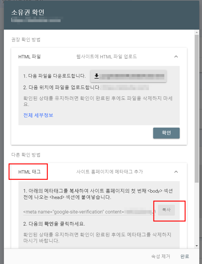 구글 서치콘솔 소유권 확인 워드프레스