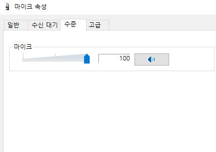 윈도우 마이크 소리 작을 때 해결 방법1