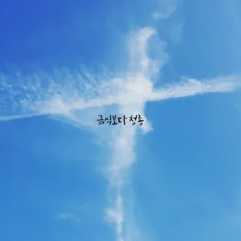 에바다 뜻 성경 예수님 아람어 열리라_5