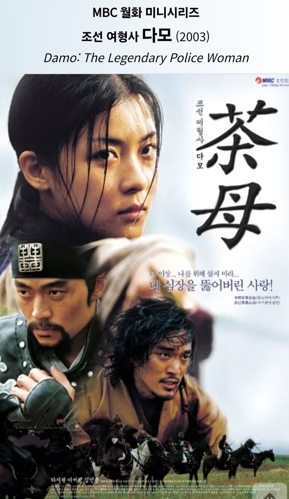 드라마 다모