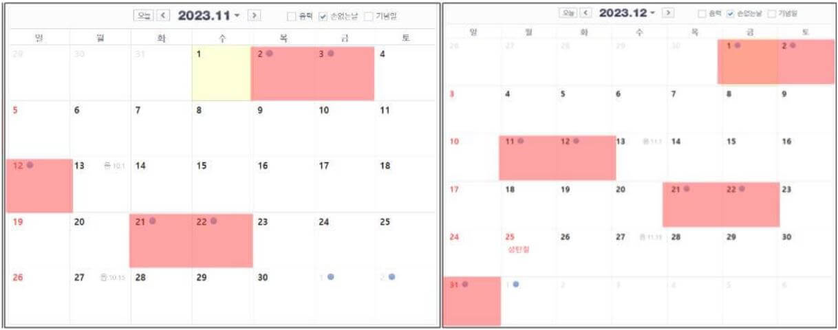 11월-12월-손없는날-달력