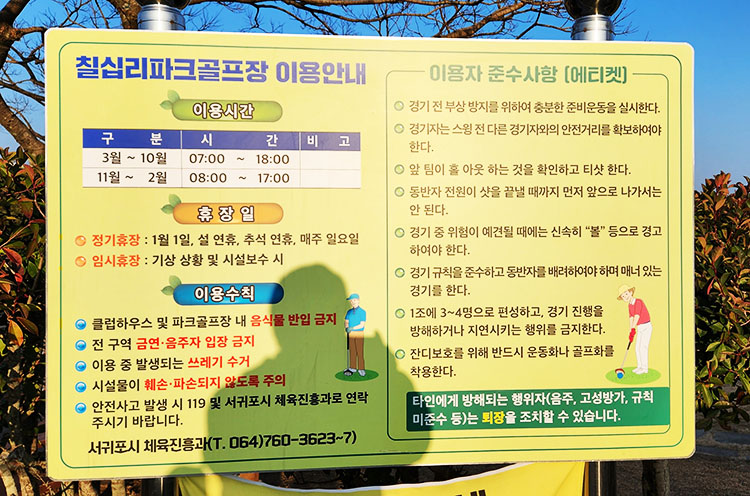 제주 서귀포 칠십리파크골프장 소개