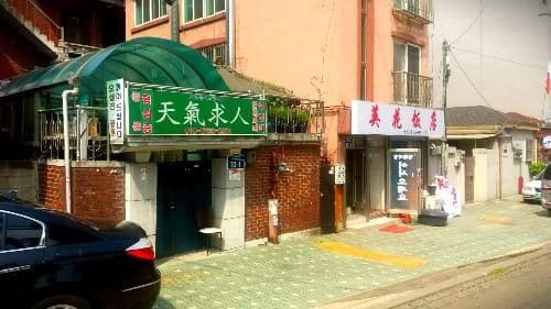 대림동-차이나타운-한방치료