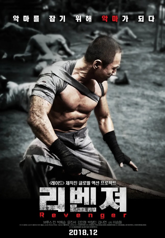 리벤져 포스터 사진