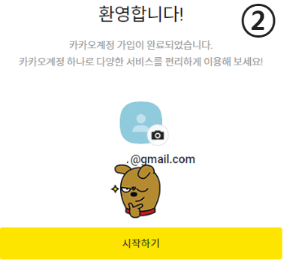 카카오계정 환영합니다.