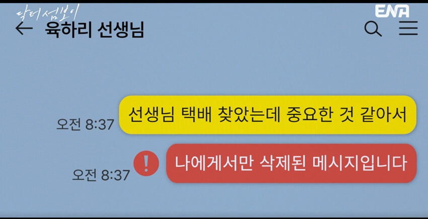 ENA 닥터 섬보이 공식 홈페이지 자료 29
