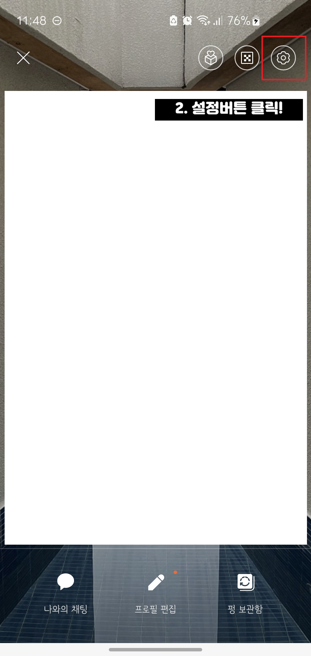 카카오톡 큐알코드 만드는법