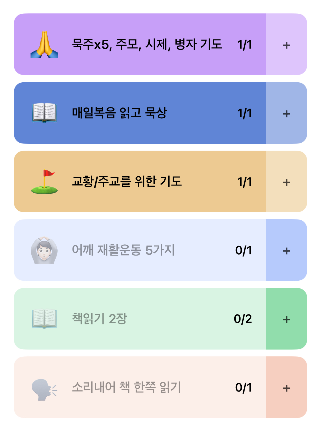 <오늘의목표> 캡쳐 화면