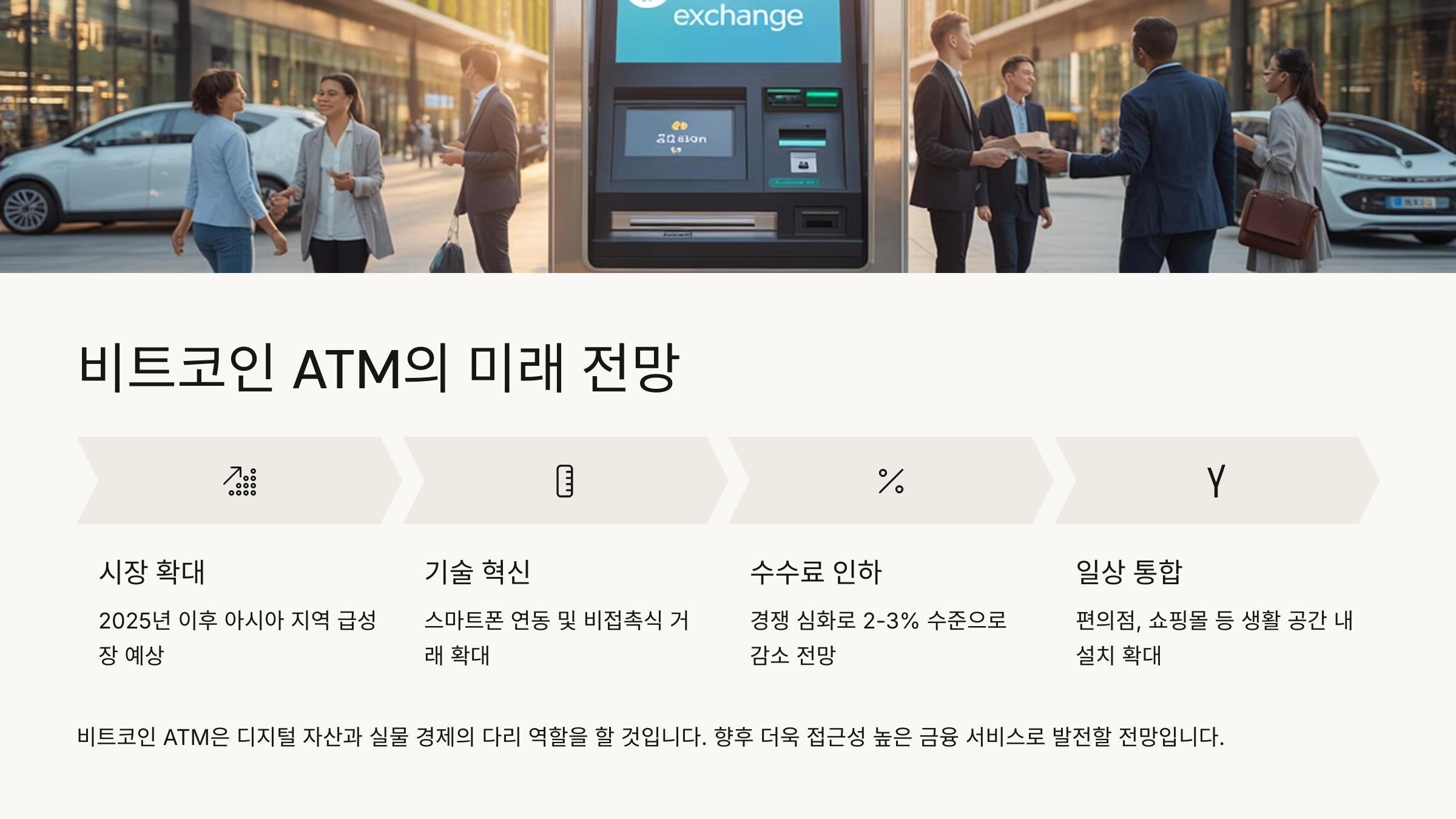 코인환전소08