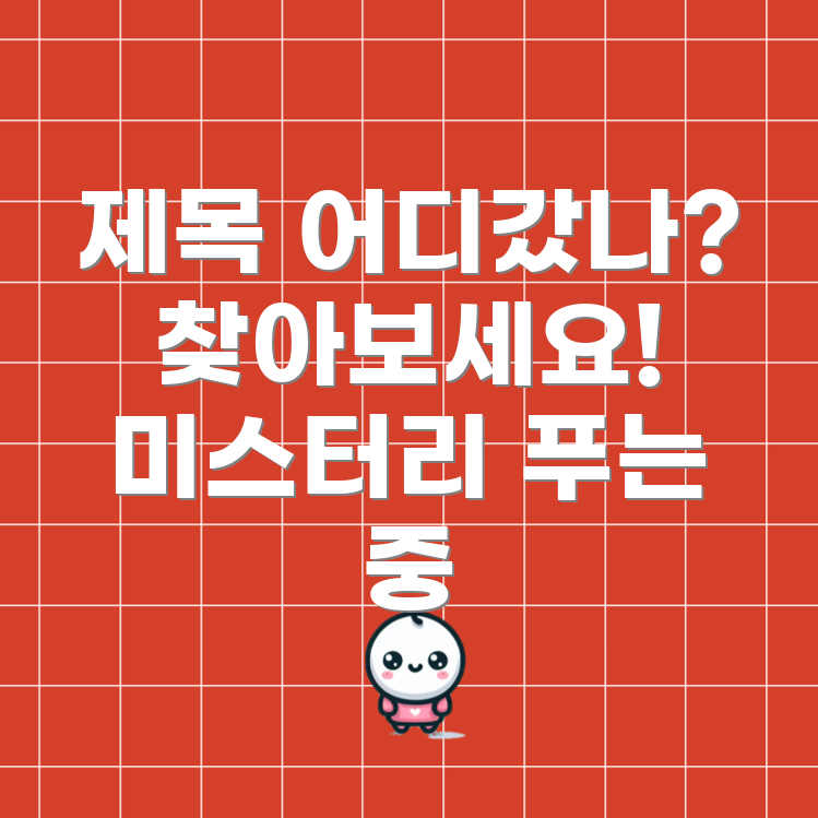 포커스 키워드를 찾을 수 없음