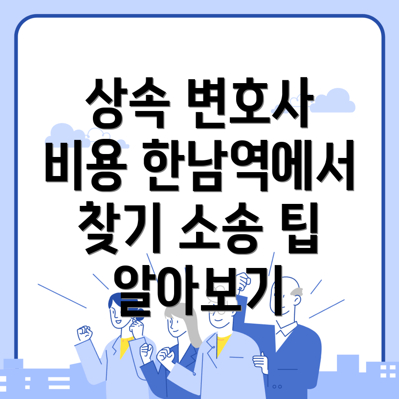 상속 소송 절차