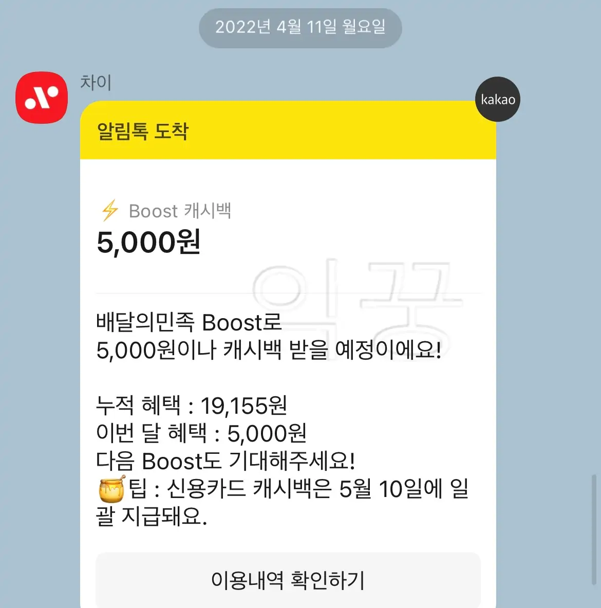 차이카드 부스트 캐시백