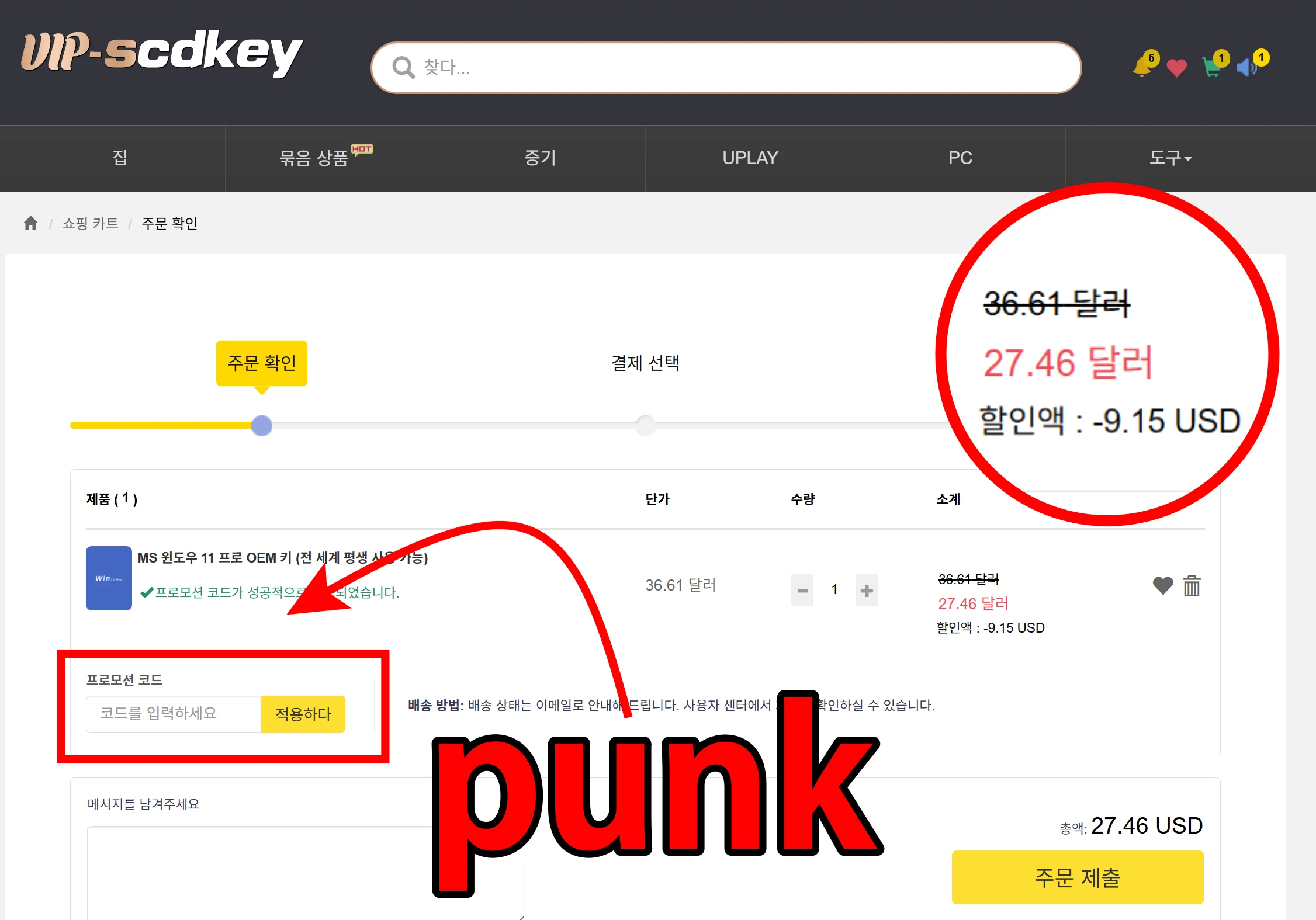 punk-할인코드-적용