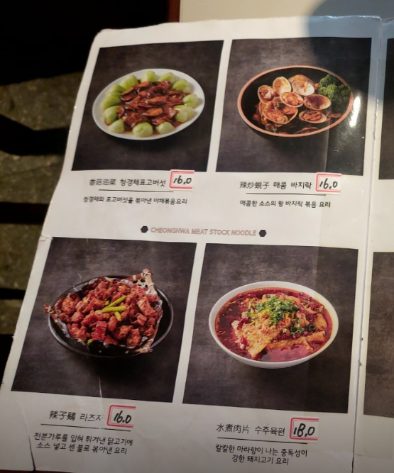 혜화 청화원 메뉴 정보 3