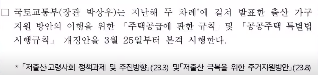 '주택공급에 관한 규칙' 및 '공공주택 특별법 시행규칙'