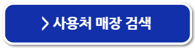 경기여성 취업지원금 2024 신청 사용처