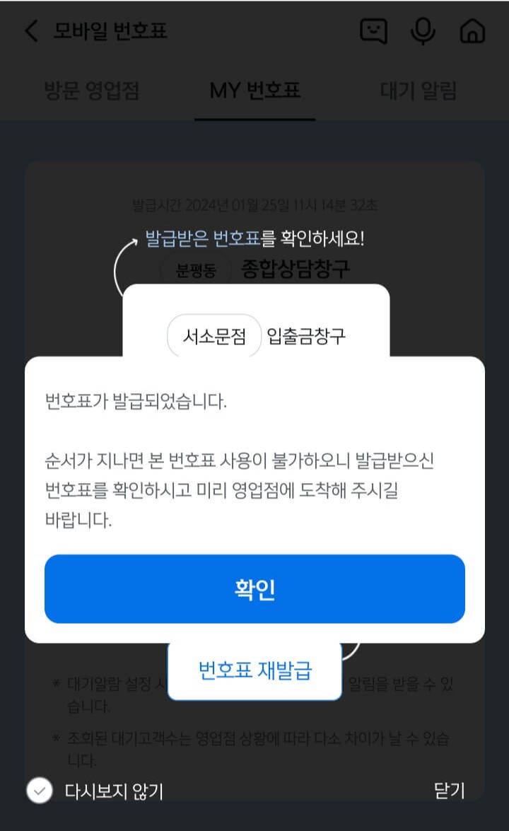 신한은행 어플로 모바일 번호표&amp;#44; 대기 번호표 은행방문 없이 미리 집에서 뽑는 방법