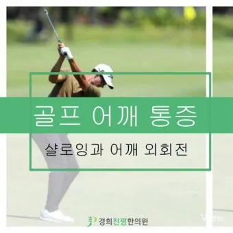 골프 샬로잉 감각 익히는 연습 채찍질 이미지 인사이드 패스_13