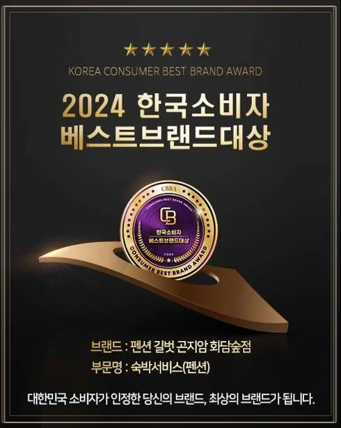 곤지암 펜션 길벗