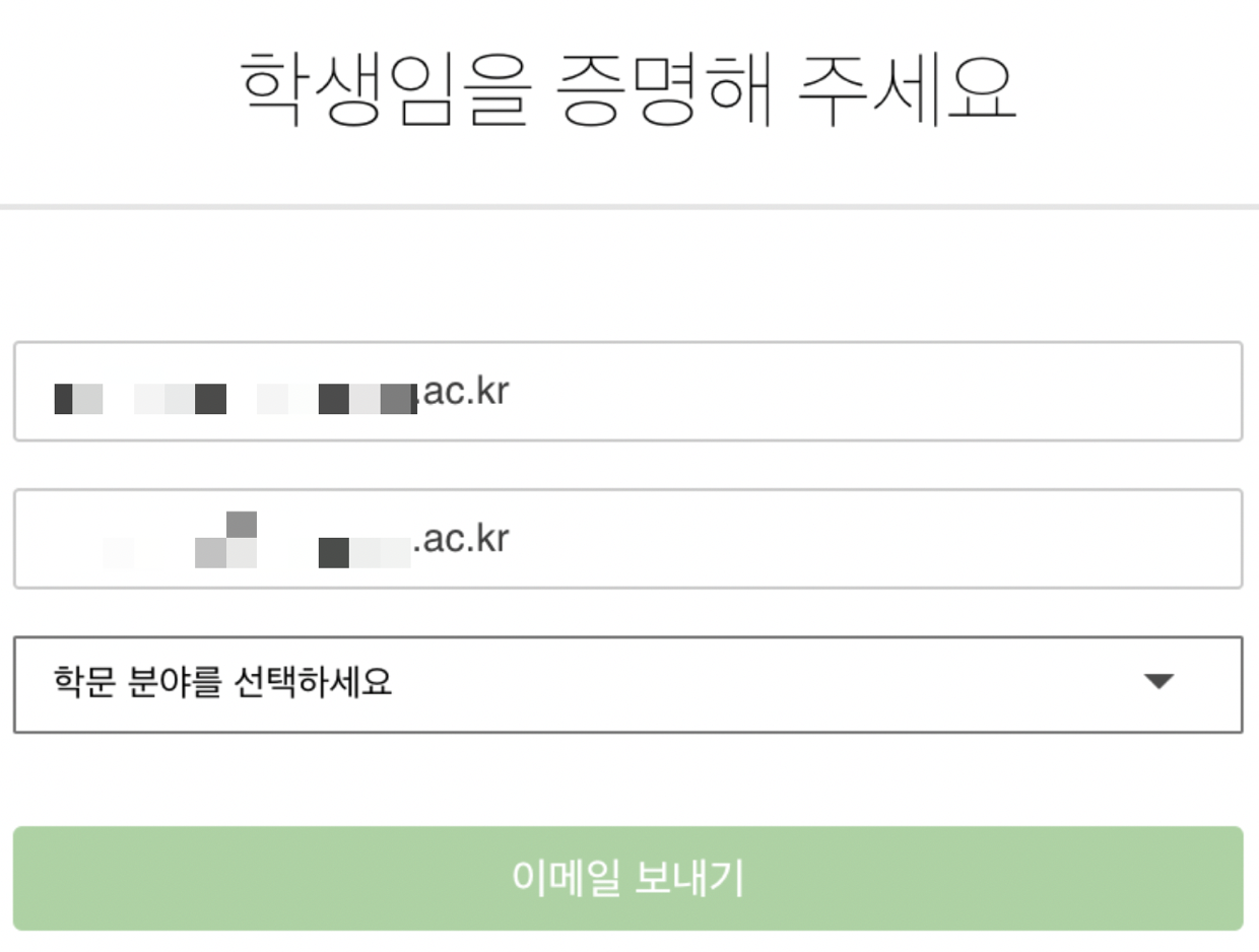 에버노트 학생임을 증명하는 화면