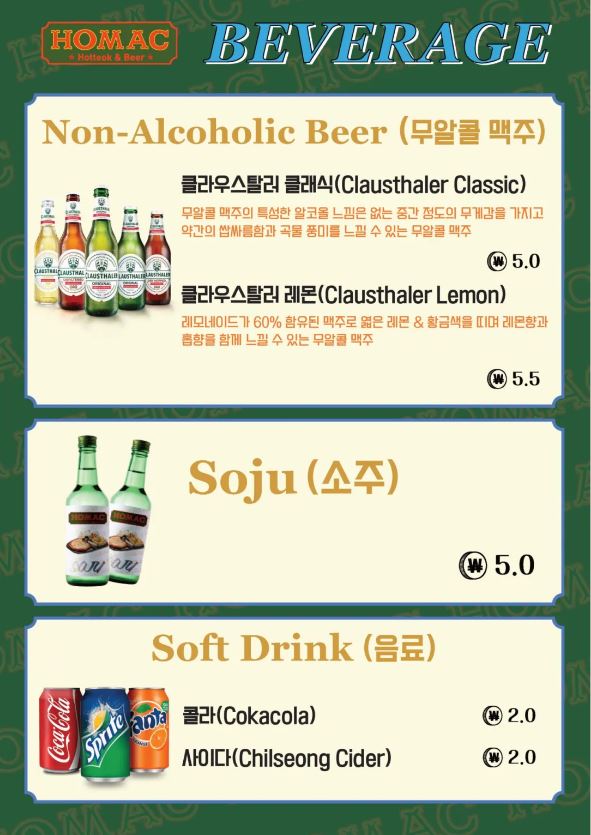 메뉴판-무알콜맥주-소주-음료