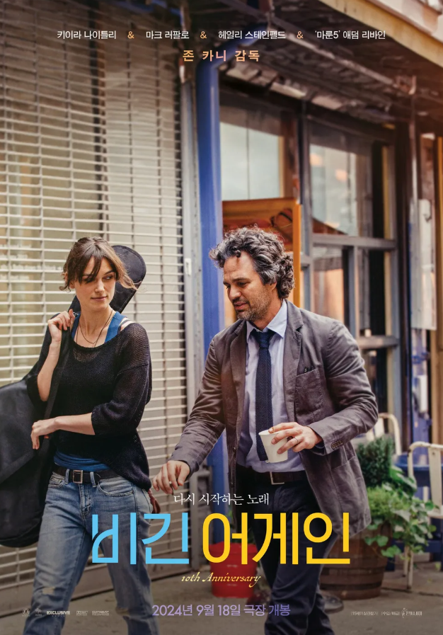 영화 비긴어게인 포스터 이미지