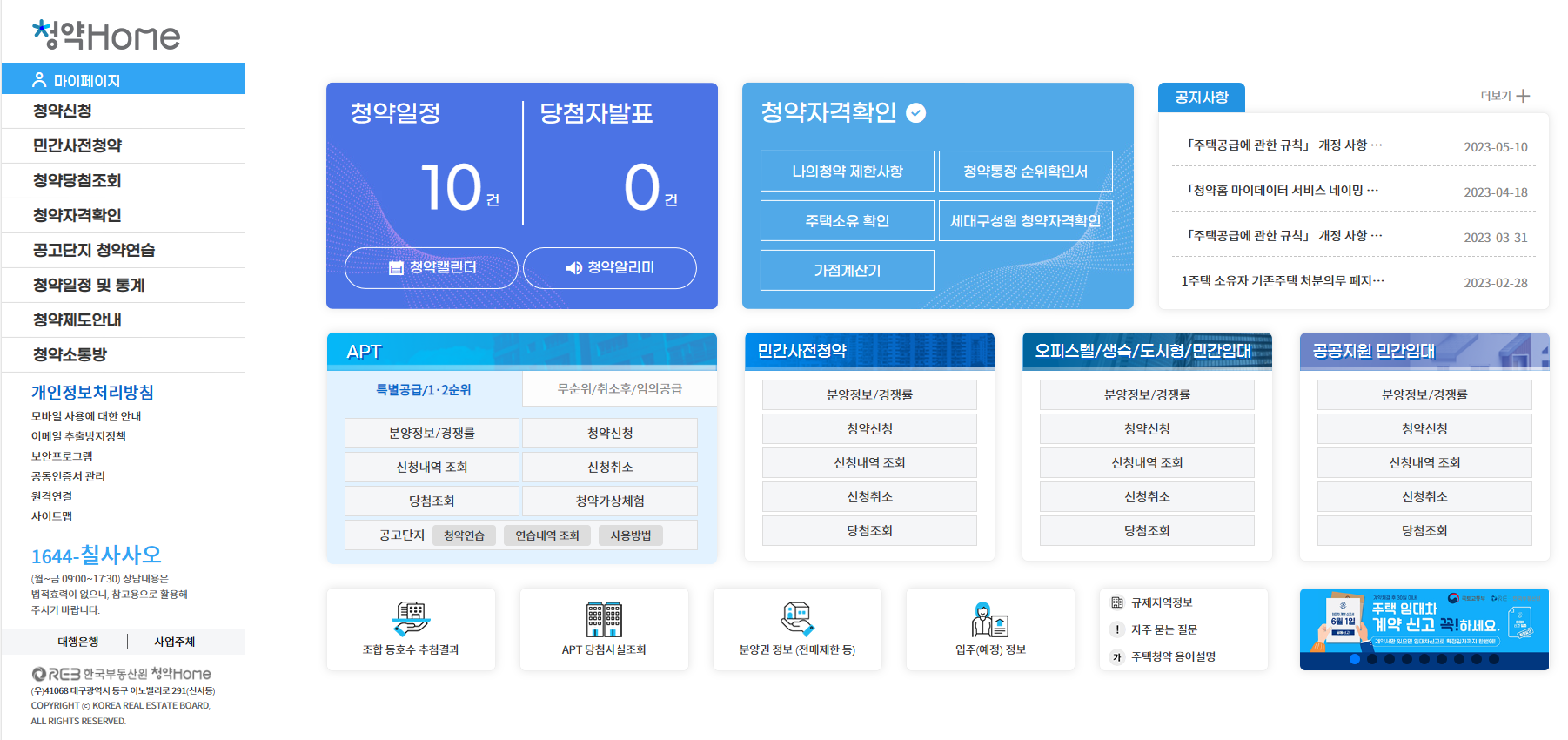 한국부동산원 청약홈&amp;#44; 청약홈 홈페이지&amp;#44; 청약홈 어플